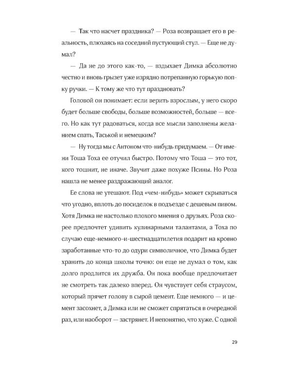 Тени за стеклом