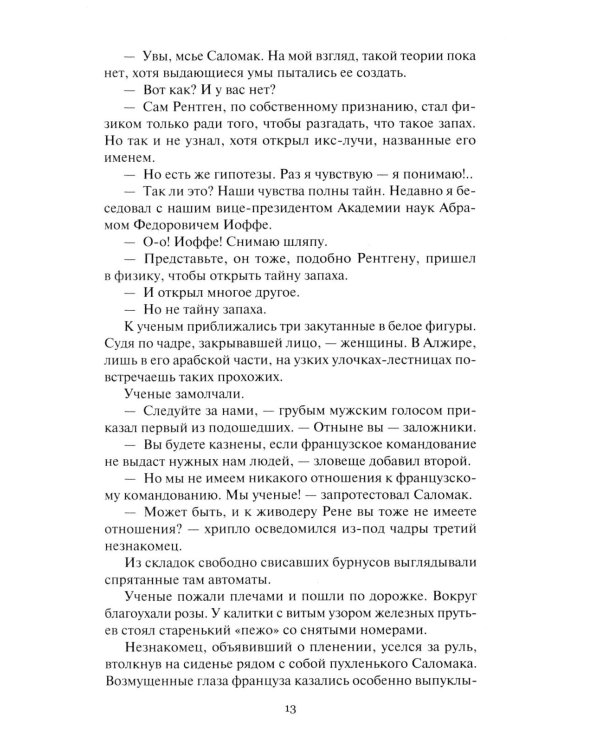 Дополнительное изображение книги «Купол надежды. Роман-мечта о трех книгах»