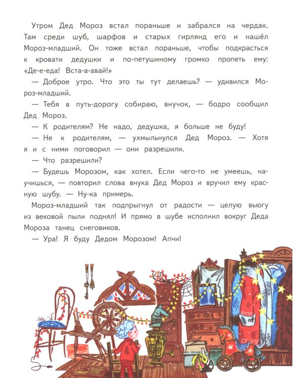 Мороз-младший и Новый год вверх ногами