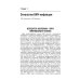 ВИЧ-инфекция и СПИД. Национальное руководство. 2-е изд., перераб.и доп
