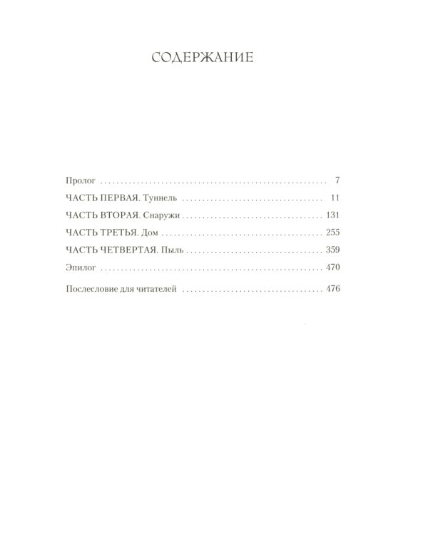 Укрытие (комплект из 3-х книг)