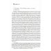 Социокультурная антропология Легенды о египетских богах. "Мистерии" Осириса в Древнем Египте. О символе и символическом. Древний Египет, наука и эволюция сознания. 3-е изд