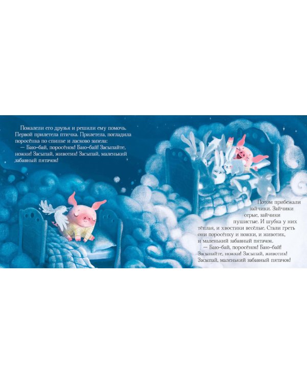 Добрых снов, малыш!