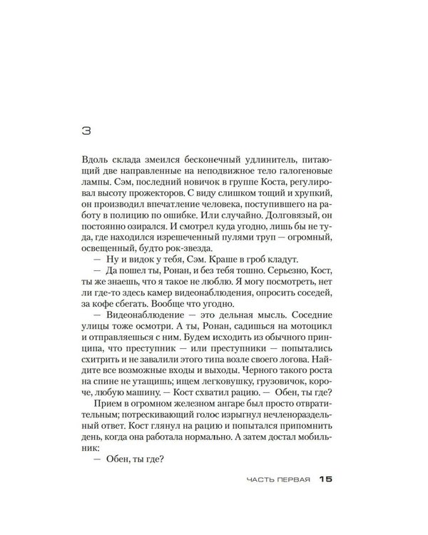Дополнительное изображение книги «Код 93. Районы»