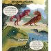 Динозавры. Энциклопедия в картинках
