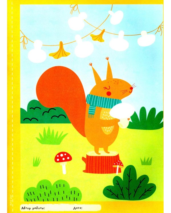 Творческая тетрадь. Чудеса фантазии. 4-6 лет