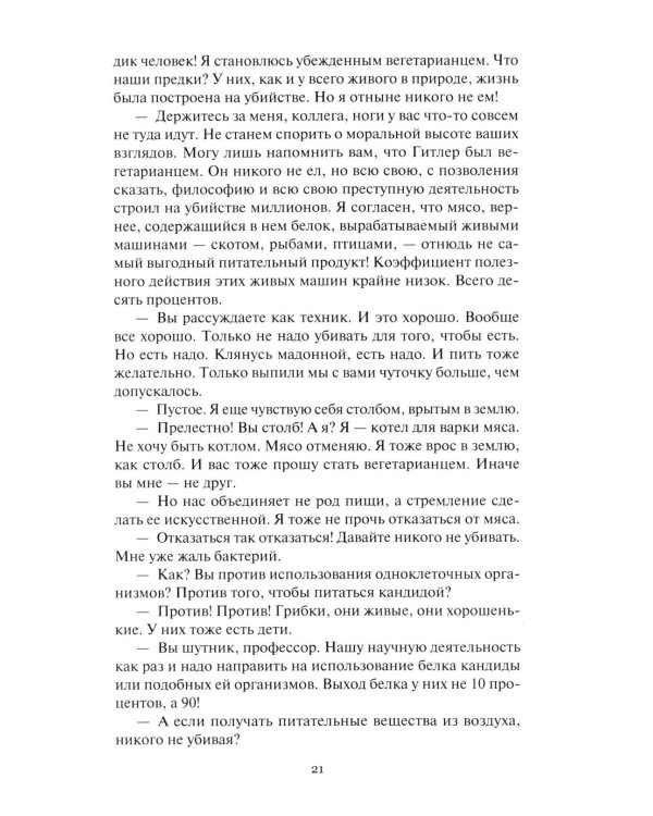 Дополнительное изображение книги «Купол надежды. Роман-мечта о трех книгах»