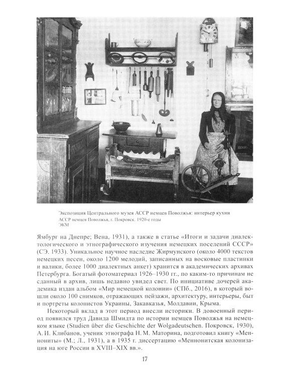 Российские немцы. 3-е изд