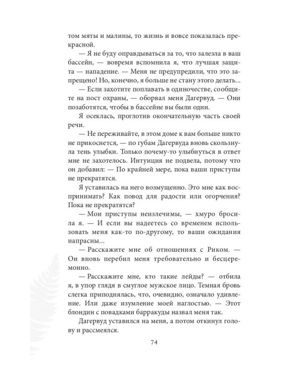 Инстинкт Зла. Вершитель