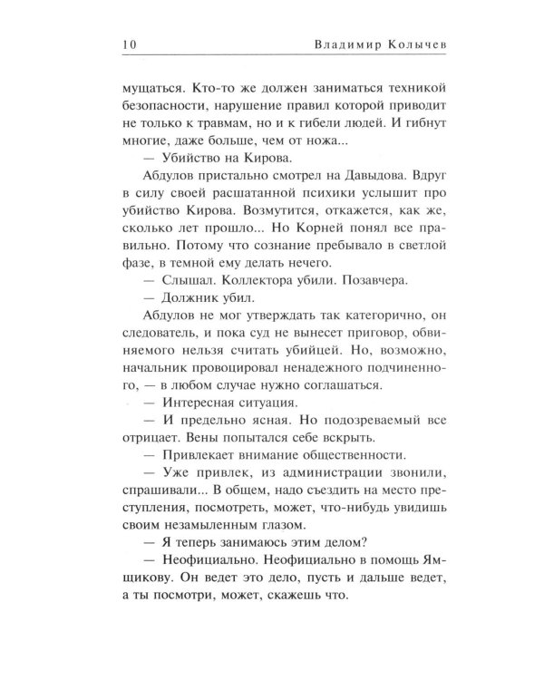 Диагноз с пулей в сердце