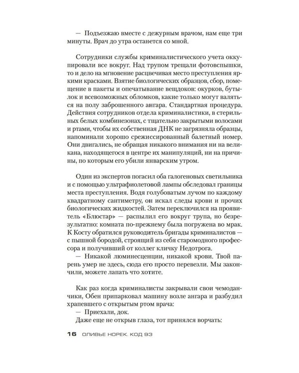 Дополнительное изображение книги «Код 93. Районы»