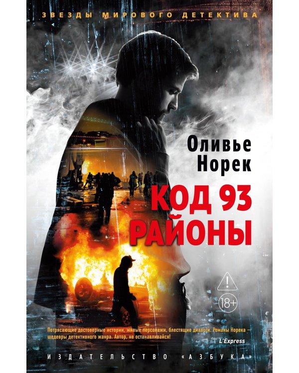 Дополнительное изображение книги «Код 93. Районы»