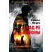 Дополнительное изображение книги «Код 93. Районы»