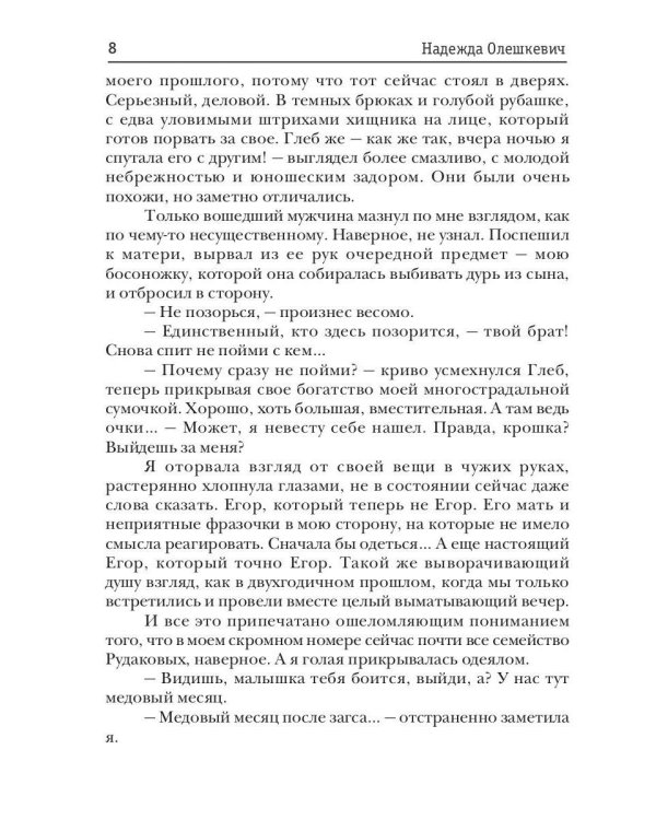 Невеста на полставки