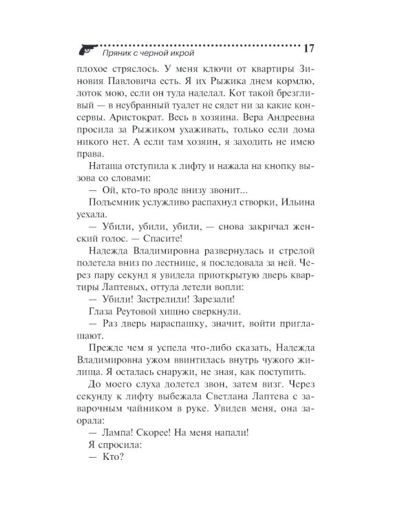 Пряник с черной икрой