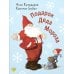 Дополнительное изображение книги «Подарок Деда Мороза»