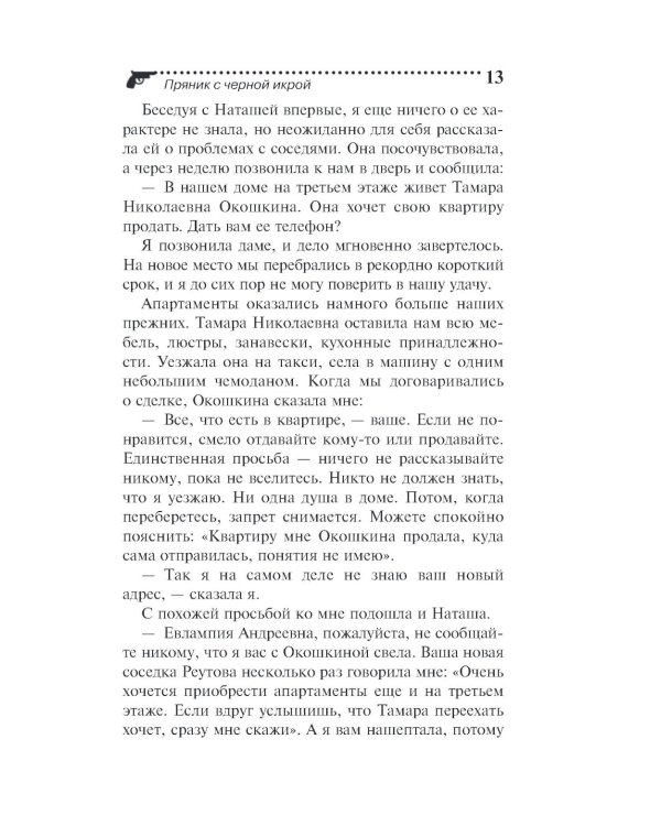 Пряник с черной икрой