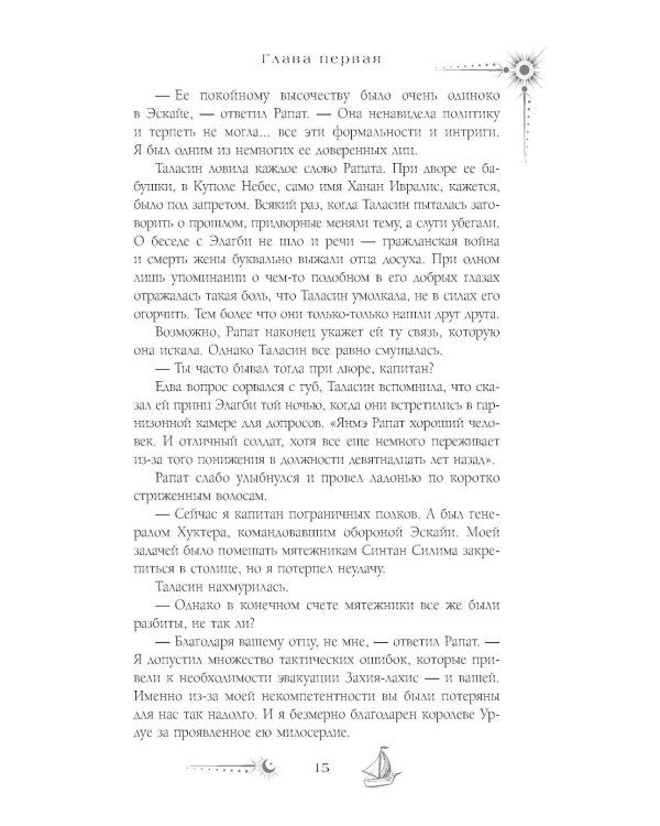 Сезон штормов