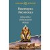 Проклятье египетского жреца: роман