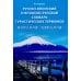 Русско-японский и японско-русский словарь туристических терминов