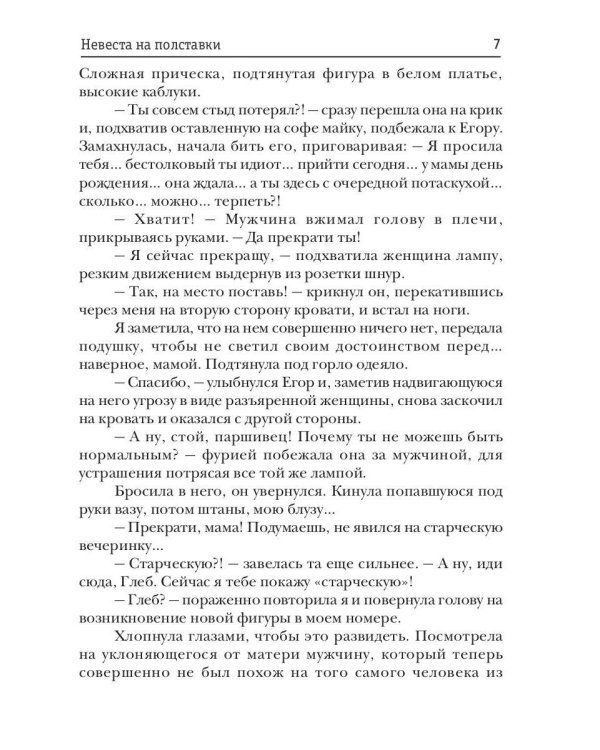 Невеста на полставки