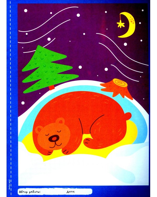 Творческая тетрадь. Чудеса фантазии. 4-6 лет