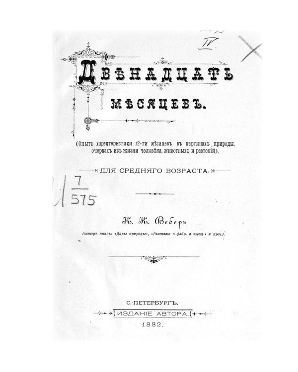 Двенадцать месяцев