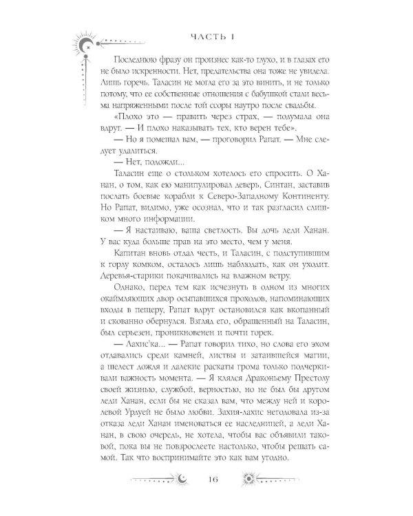 Сезон штормов