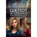 Шепот вселенной в ветвях Амиродис. Кн. 1