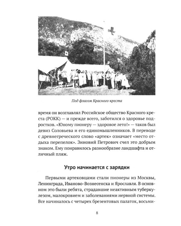 Артек. 100 лет "республике детства"