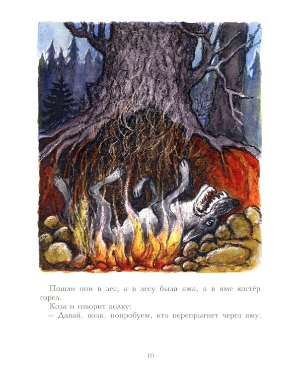 Волк и козлята