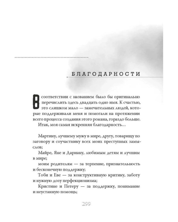 21 день до моей смерти