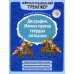 Нейрологопедический тренажер Дисграфия. Мягкие против твердых согласных