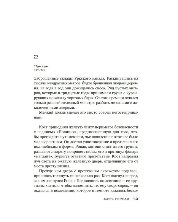 Дополнительное изображение книги «Код 93. Районы»