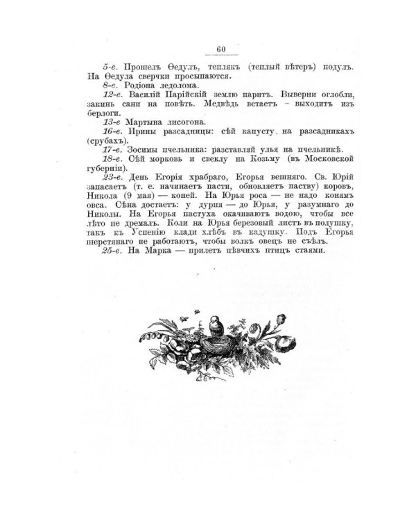 Двенадцать месяцев