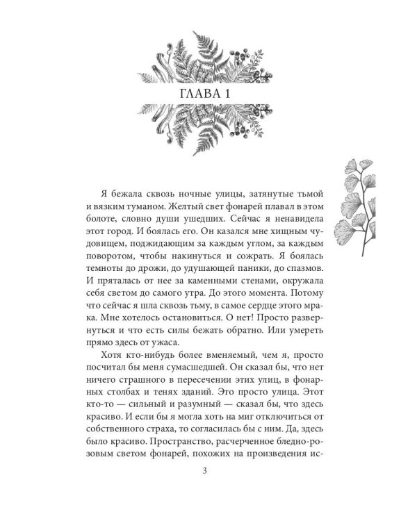 Инстинкт Зла. Вершитель