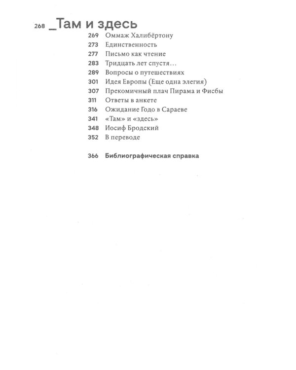 Под ударением