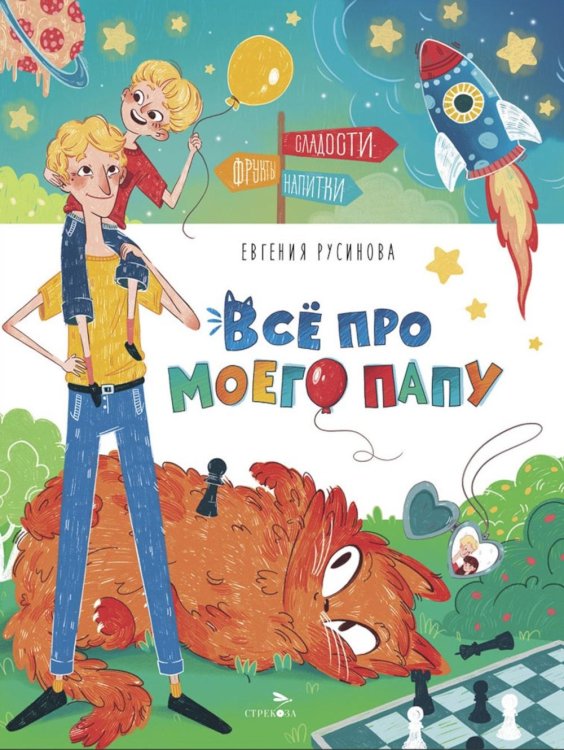 Все про моего папу