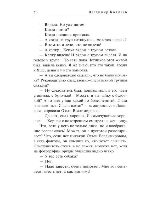Диагноз с пулей в сердце