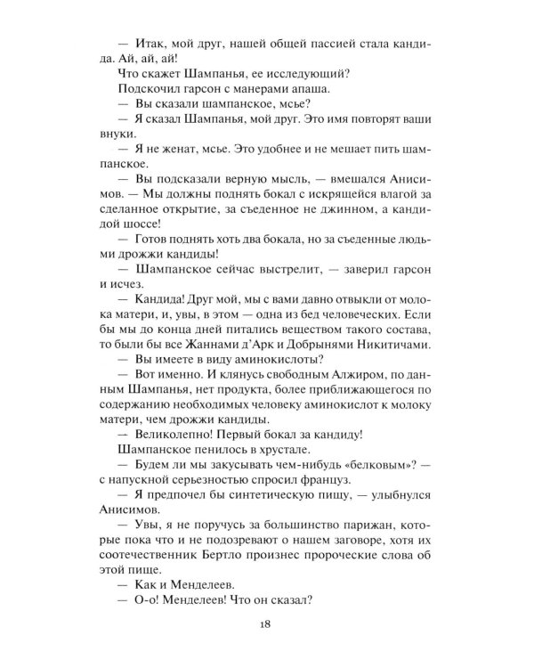 Дополнительное изображение книги «Купол надежды. Роман-мечта о трех книгах»