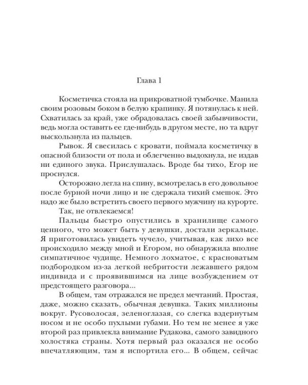 Невеста на полставки
