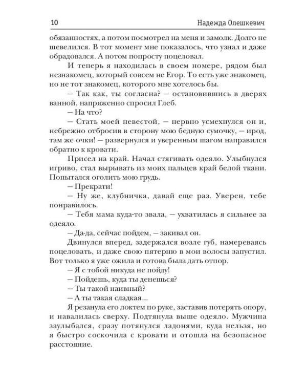 Невеста на полставки