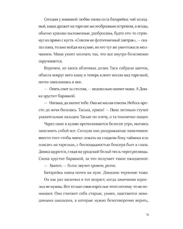 Тени за стеклом