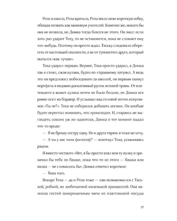 Тени за стеклом