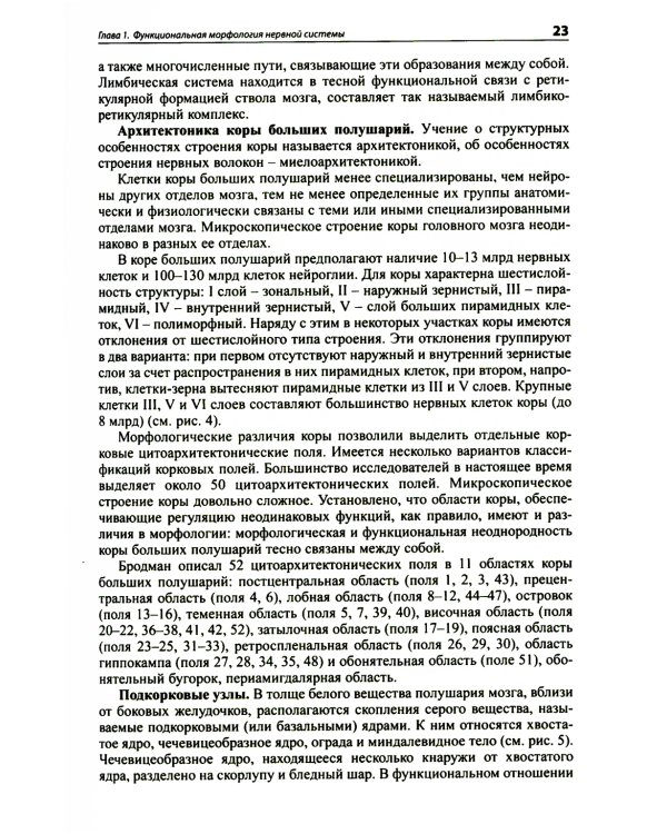 Детская неврология: Учебное пособие. 7-е изд