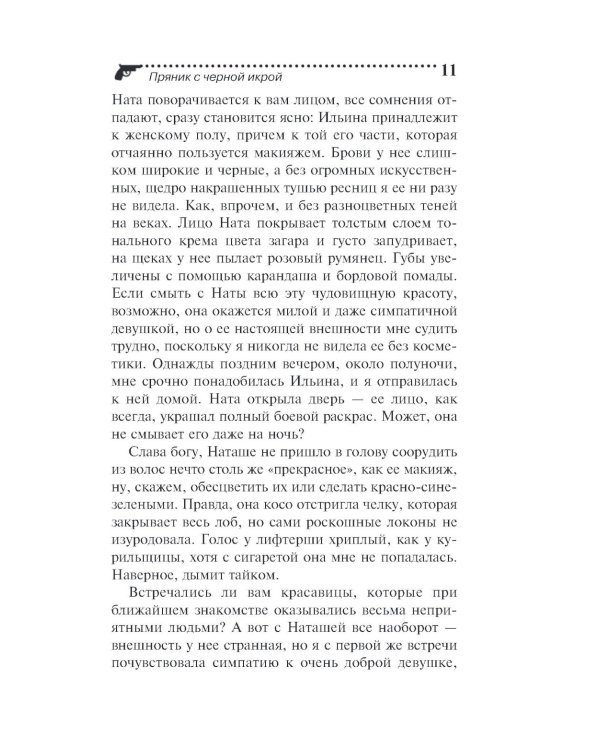 Пряник с черной икрой
