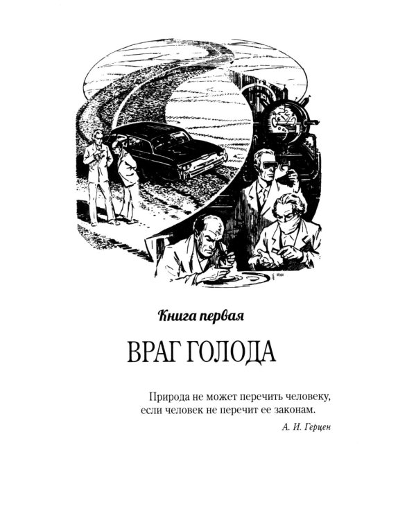 Дополнительное изображение книги «Купол надежды. Роман-мечта о трех книгах»