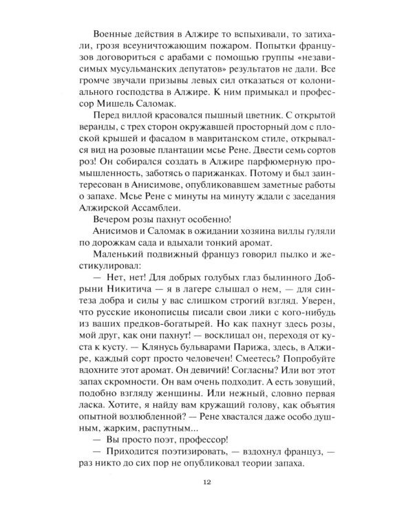 Дополнительное изображение книги «Купол надежды. Роман-мечта о трех книгах»