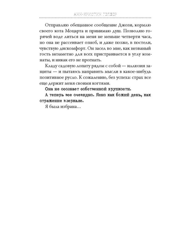 21 день до моей смерти