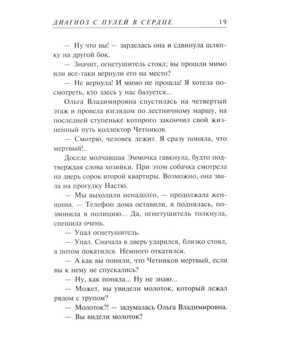 Диагноз с пулей в сердце